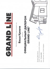 сертификат ГрандЛайн