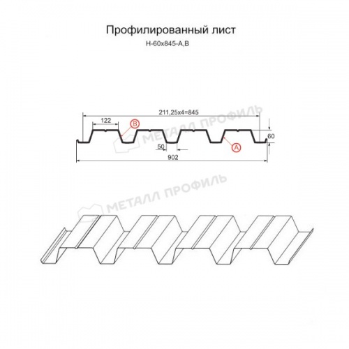 Профнастил Н-60x845-B (ПЭ-01-5005-0,65)