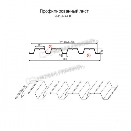 Профнастил Н-60x845-A (ПЭ-01-3011-0,7)