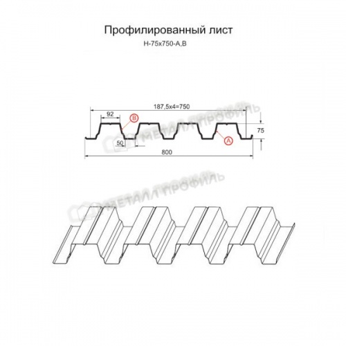 Профнастил Н-75x750-B (ПЭ-01-8017-0,65)