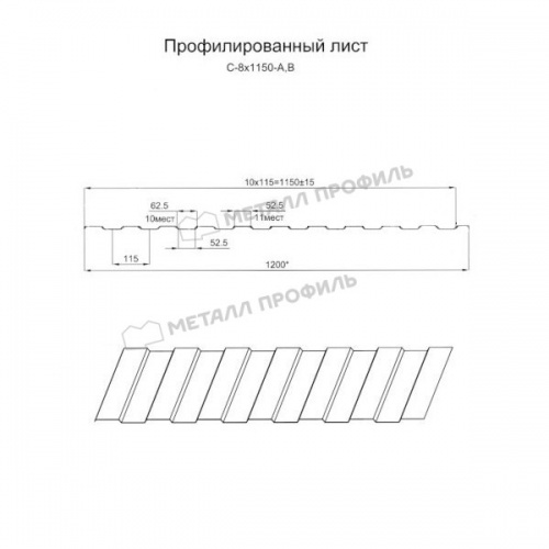 Профнастил С-8х1150-A (ОЦ-01-БЦ-СТ)