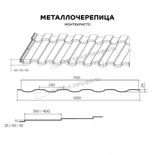 Металлочерепица МП Монтекристо-SL NormanMP (ПЭ-01-3020-0.5)