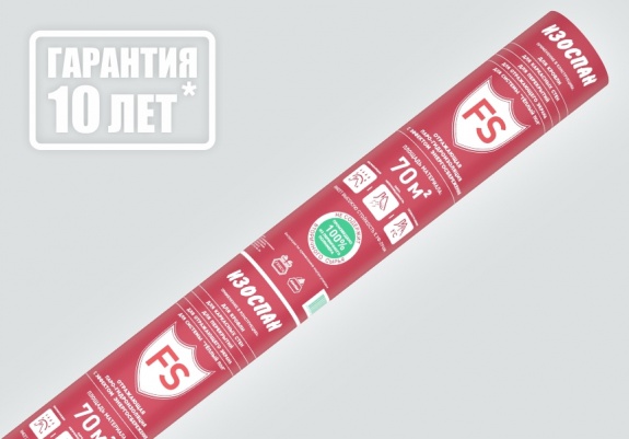 ИЗОСПАН FS отражающая паро-гидроизоляция