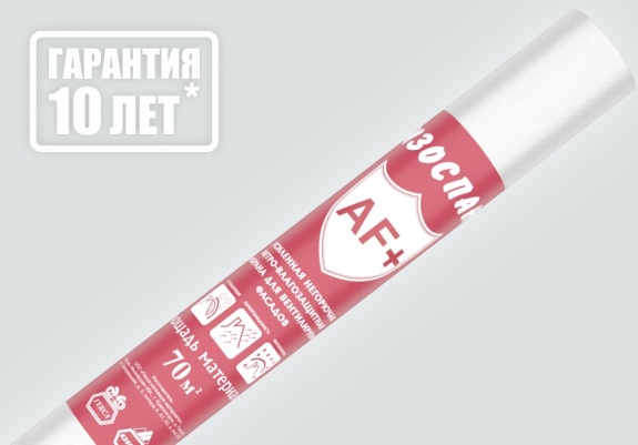ИЗОСПАН АF+ негорючая усиленная ветрозащитная паропроницаемая мембрана