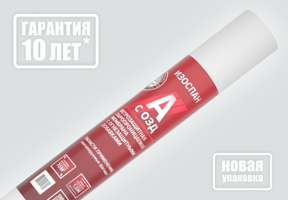 ИЗОСПАН А С ОЗД ветрозащитная паропроницаемая мембрана с огнезащитными добавками