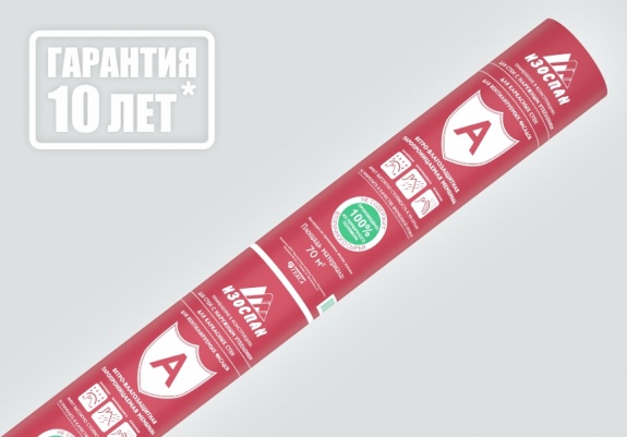 ИЗОСПАН А ветрозащитная паропроницаемая мембрана