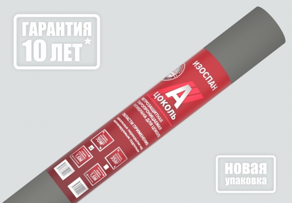 ИЗОСПАН А ЦОКОЛЬ ветрозащитная паропроницаемая мембрана для цоколя