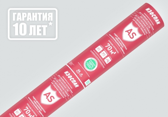 ИЗОСПАН АS гидро-ветрозащитная паропроницаемая мембрана