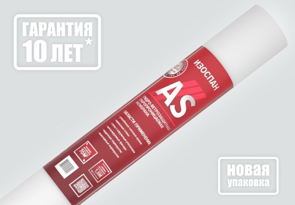 ИЗОСПАН АS гидро-ветрозащитная паропроницаемая мембрана