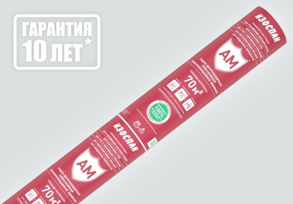 ИЗОСПАН АМ гидро-ветрозащитная паропроницаемая мембрана