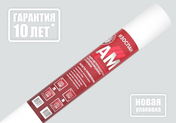 ИЗОСПАН АМ гидро-ветрозащитная паропроницаемая мембрана