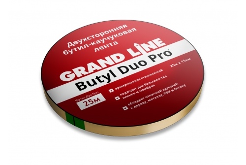Лента двухсторонняя бутил-каучуковая Grand Line BUTYL DUO PR 15мм х 25м