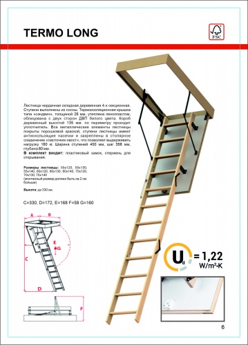 Чердачная лестница Oman TERMO LONG 4-х секционная 70х140х330
