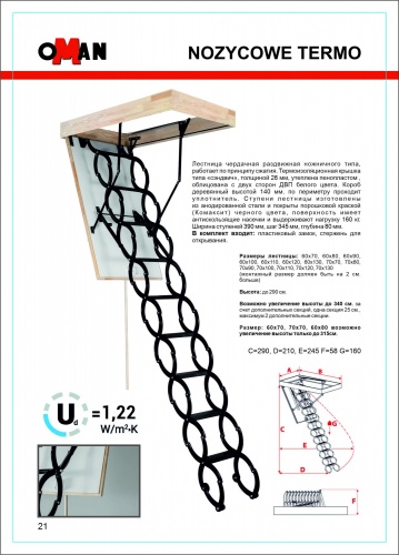Чердачная лестница Oman NOZYCOWE TERMO  60х120х290