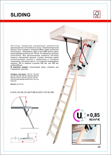Чердачная лестница OmanSLIDING 2-х секционная 60х120х310