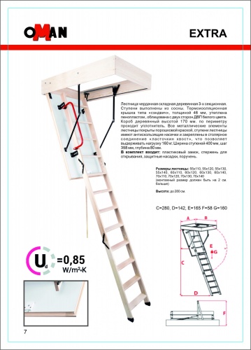 Чердачная лестница Oman EXTRA 3-х секционная 70х140х280