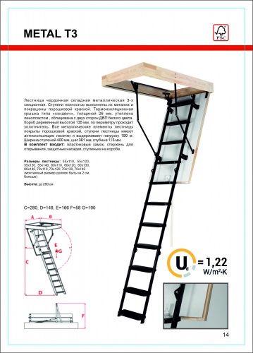 Чердачная лестница Oman METAL T3 3-х секционная 55х120х280