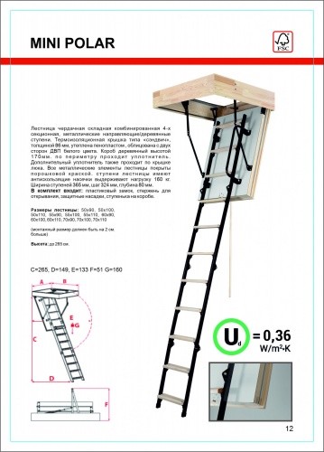 Чердачная лестница Oman MINI POLAR 4-х секционная 70х90х265