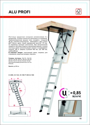 Чердачная лестница Oman ALU PROFI  55х110х280