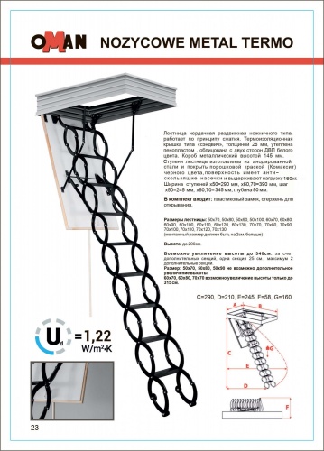 Чердачная лестница Oman NOZYCOWE METAL TERMO 60х130х290