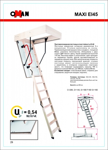 Чердачная лестница Oman MAXI EI45 3-х секционная 70х120х280