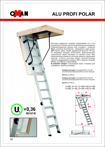 Чердачная лестница Oman ALU PROFI POLAR 3-х секционная 70х120х280