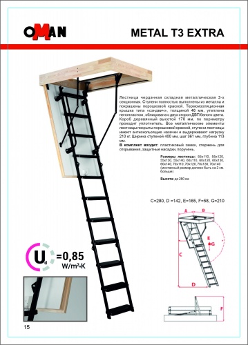 Чердачная лестница Oman METAL T3 EXTRA 3-х секционная 55х110х280