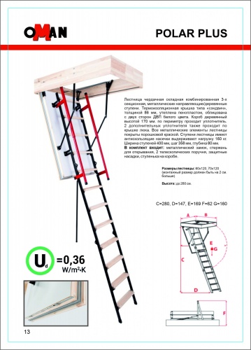 Чердачная лестница Oman POLAR PLUS С ЛЮКОМ 3-х секционная 70х120х280