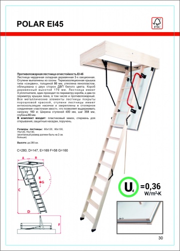 Чердачная лестница Oman POLAR EI45 3-х секционная 70х130х280