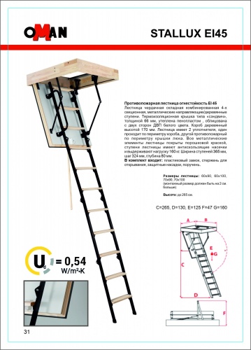 Чердачная лестница Oman STALLUX EI45 3-х секционная 60х100х265