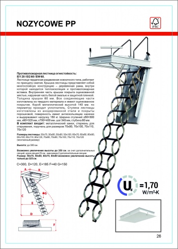 Чердачная лестница Oman NOZYCOWE PP 3-х секционная 50х90х300