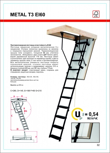 Чердачная лестница Oman  METAL T3 EI60 3-х секционная, противопожарная 60х120х280