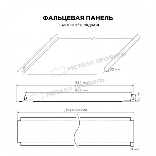 Фальцевая панель МП FASTCLICK NormanMP (ПЭ-01-5005-0.5)
