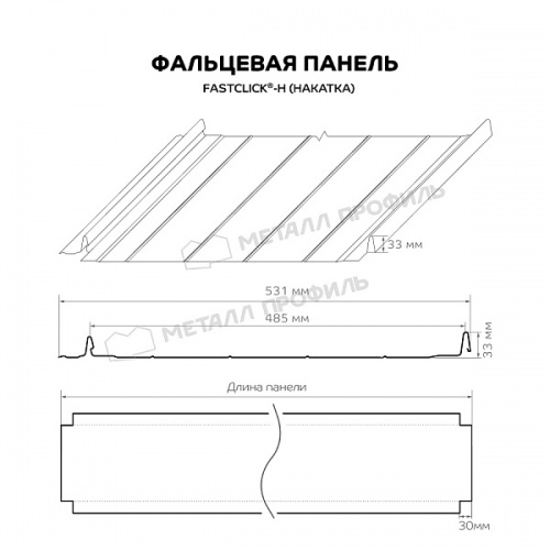 Фальцевая панель МП FASTCLICK-H (VikingMP E-20-7024-0.5)