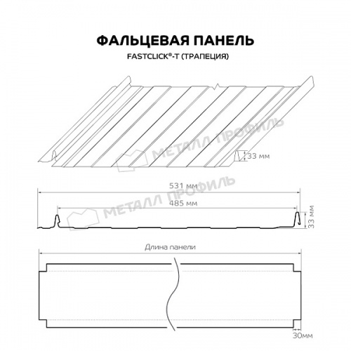 Фальцевая панель МП FASTCLICK-T NormanMP (ПЭ-01-9005-0.5)