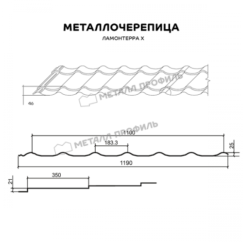 Металлочерепица МП Ламонтерра-X (VALORI-20-OxiBеige-0.5)