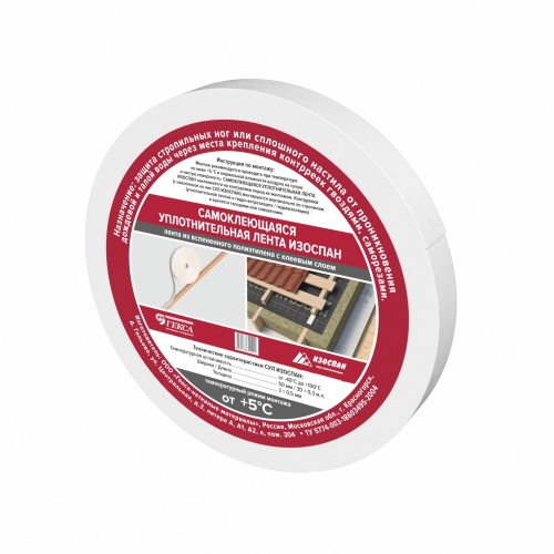 ИЗОСПАН самоклеющаяся уплотнительная лента (50ммx30м)