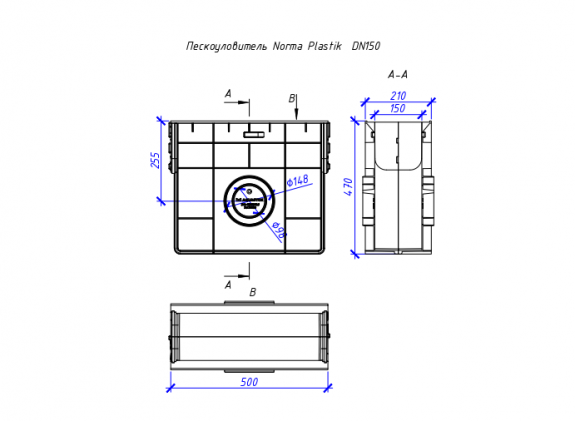 Пескоуловитель пластиковый NORMA DN150, класс нагрузки С250 500х210х470 (11542)