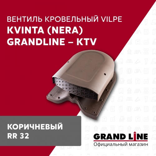 Кровельный вентиль Kvinta (Nera) Grand Line - KTV коричневый