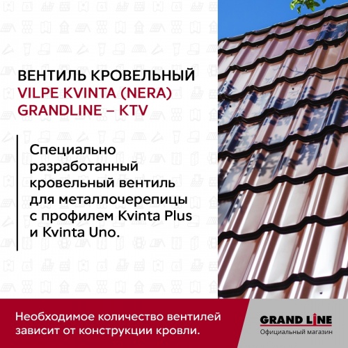 Кровельный вентиль Kvinta (Nera) Grand Line - KTV серый