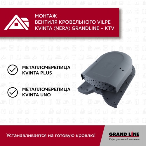 Кровельный вентиль Kvinta (Nera) Grand Line - KTV серый