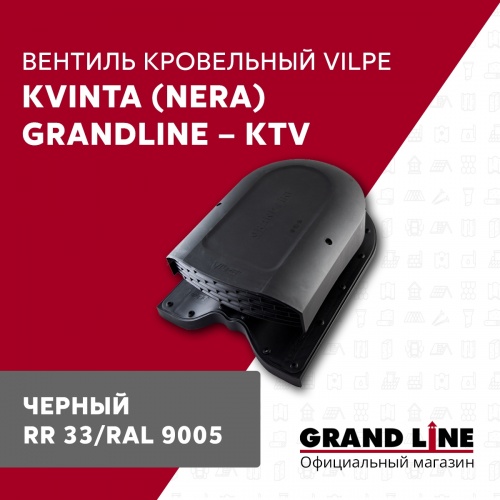 Кровельный вентиль Kvinta (Nera) Grand Line - KTV черный