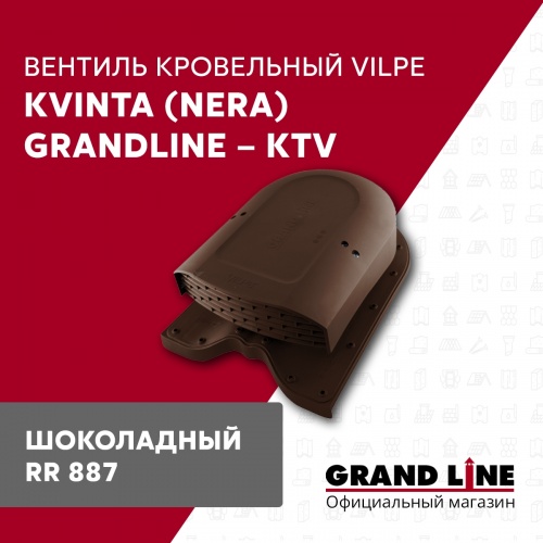 Кровельный вентиль Kvinta (Nera) Grand Line - KTV шоколадный