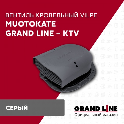 Кровельный вентиль Muotokate Grand Line - KTV серый
