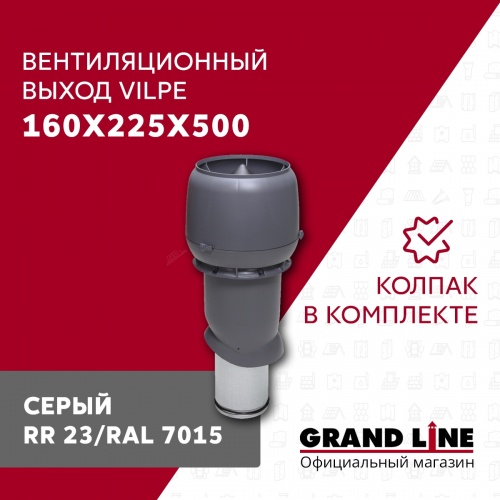 160P/IS/500 Вентиляционный выход с колпаком серый