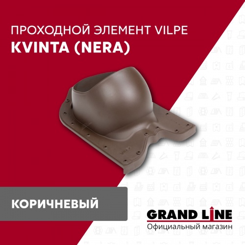 Kvinta (Nera) GrandLine проходной элемент коричневый