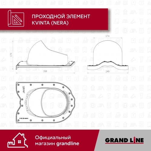 Kvinta (Nera) GrandLine проходной элемент серый