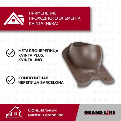 Kvinta (Nera) GrandLine проходной элемент серый
