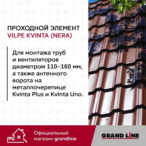 Kvinta (Nera) GrandLine проходной элемент серый