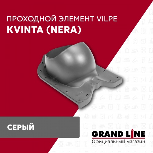 Kvinta (Nera) GrandLine проходной элемент серый